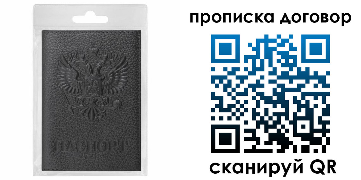 прописка для работы в Пересвете