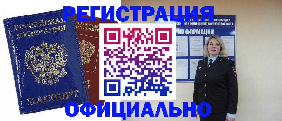купить прописку в Пересвете